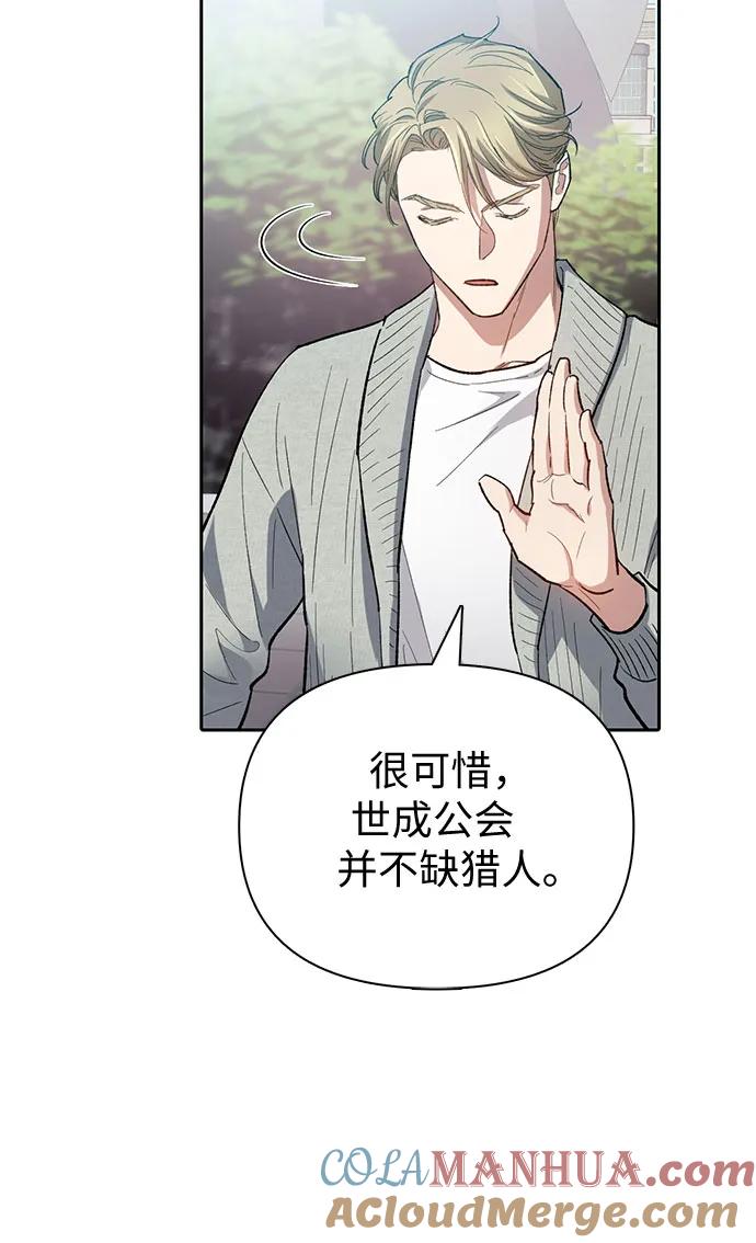 我培养的S级们 [第79话] 代价 第19页