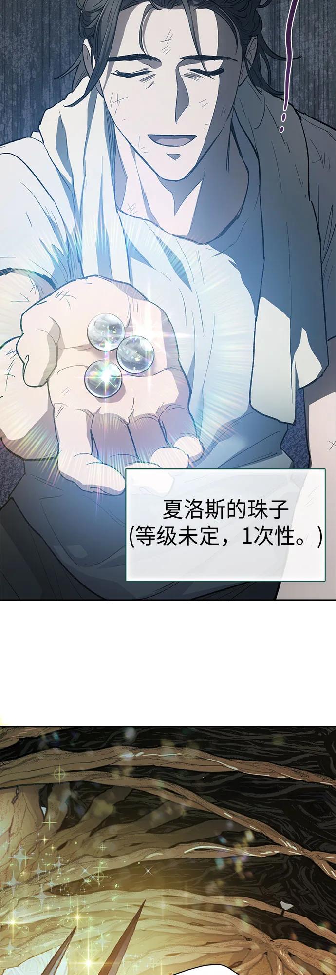 我培养的S级们 [第79话] 代价 第41页