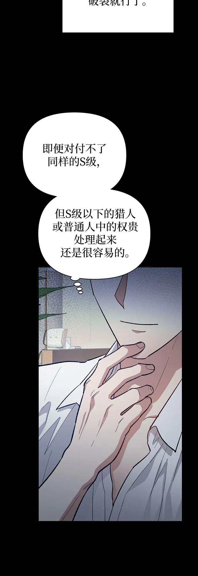我培养的S级们 [第79话] 代价 第6页