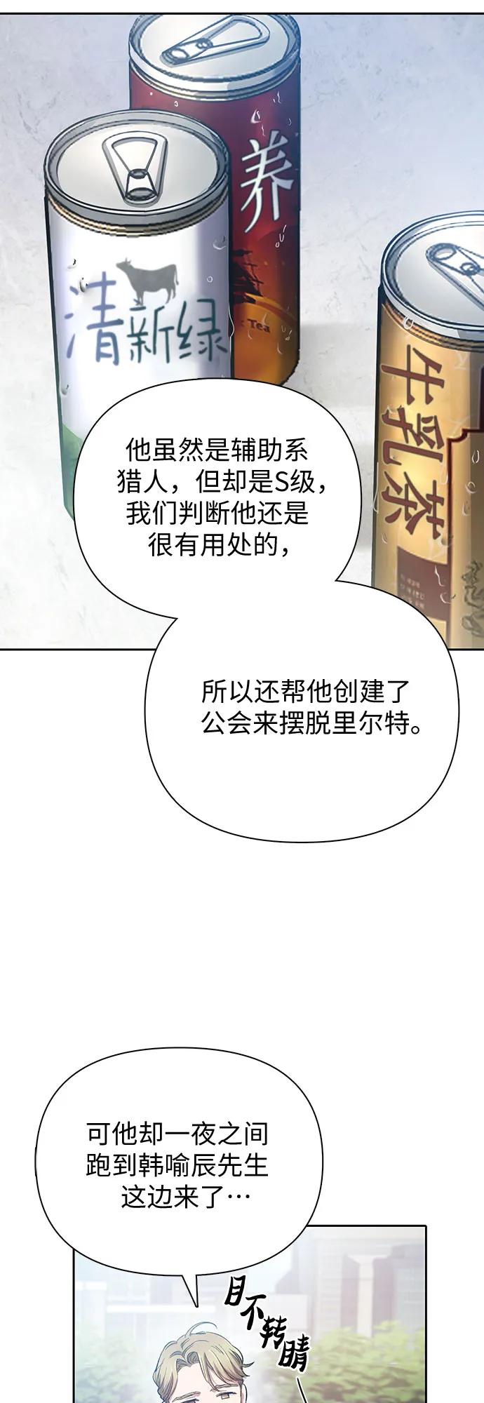 我培养的S级们 [第79话] 代价 第14页