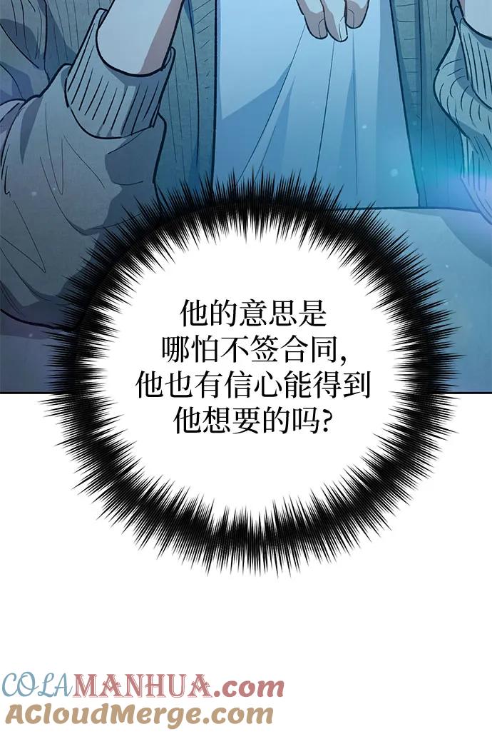 我培养的S级们 [第79话] 代价 第31页