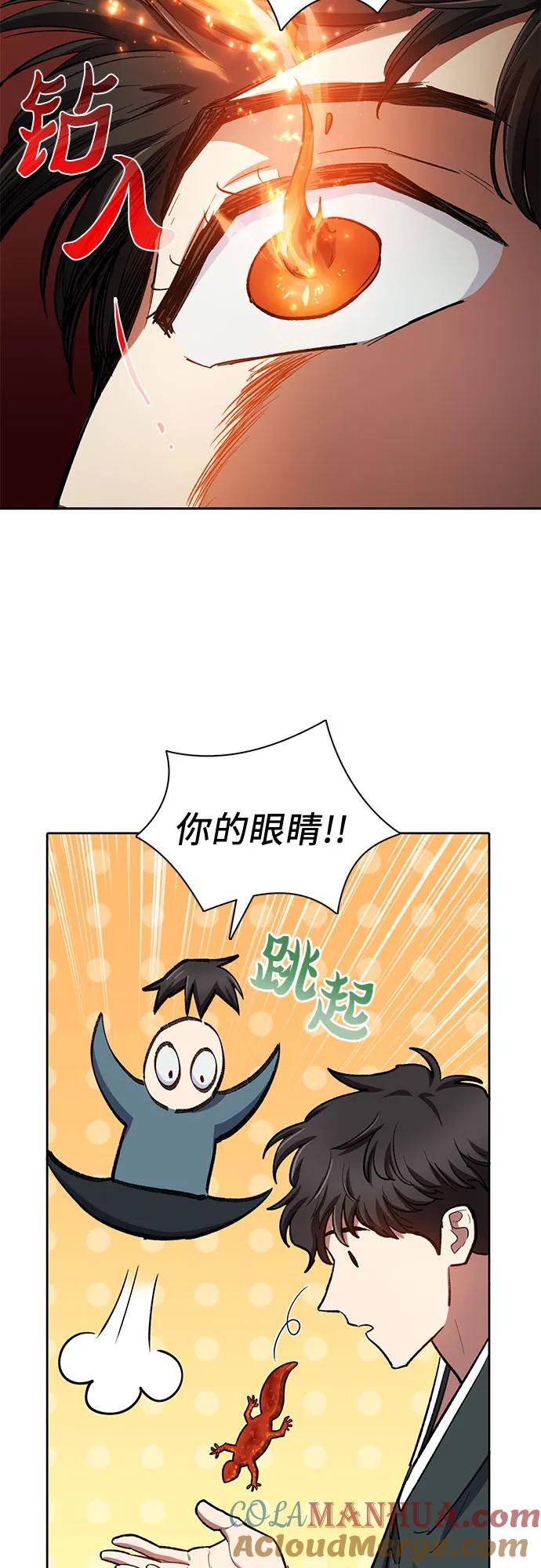我培养的S级们 [第79话] 代价 第58页
