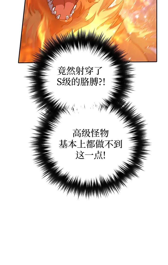 我培养的S级们 [第80话] 逐渐改变的事物 第66页