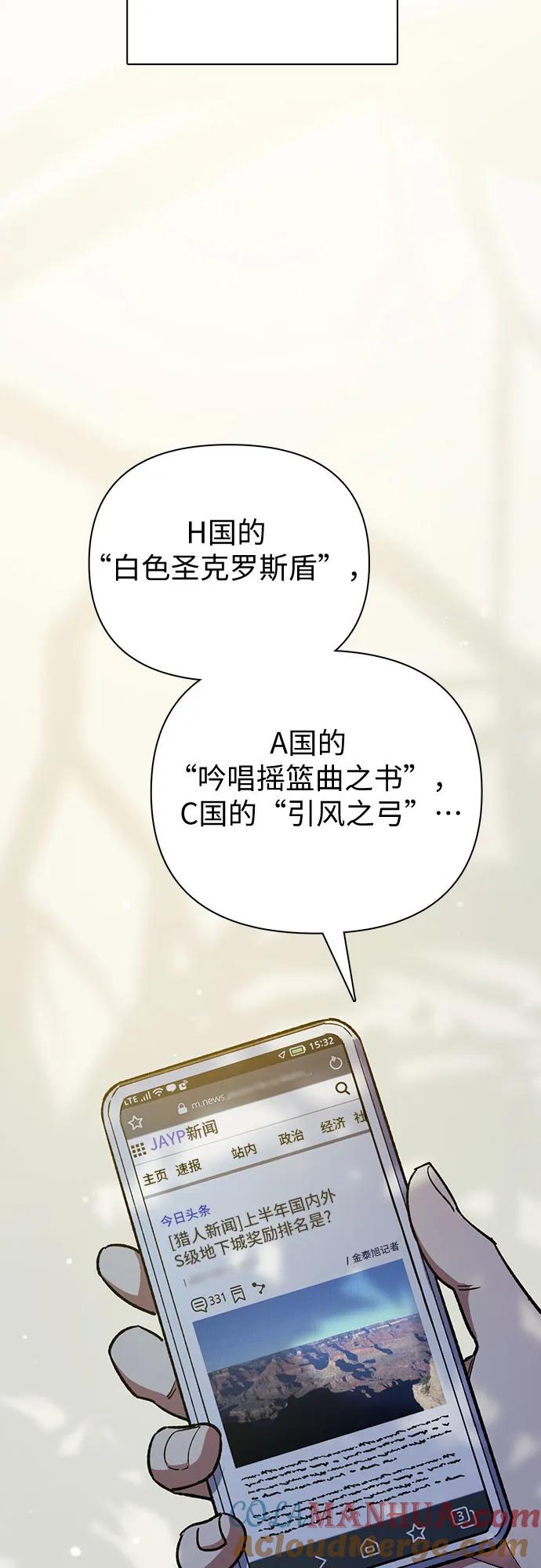 我培养的S级们 [第80话] 逐渐改变的事物 第22页