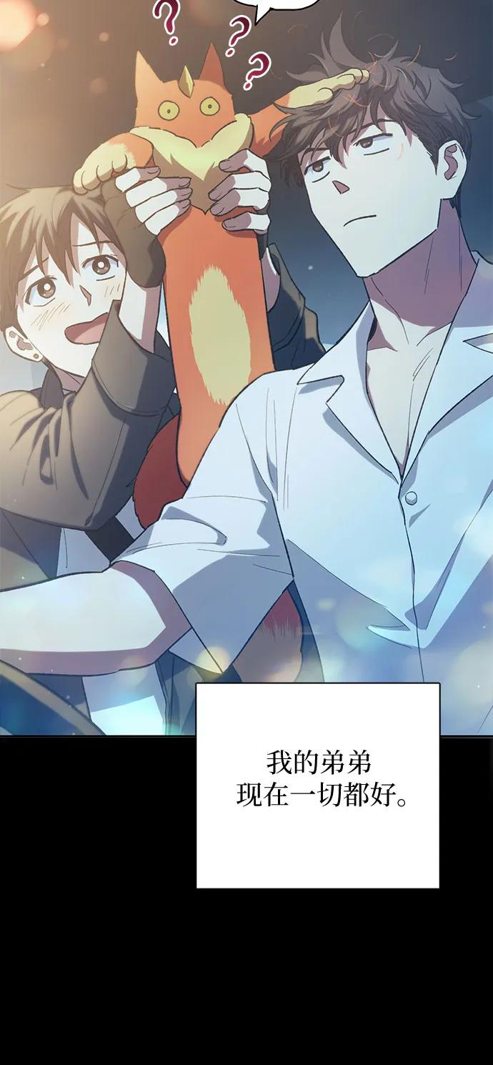 我培养的S级们 [第80话] 逐渐改变的事物 第48页