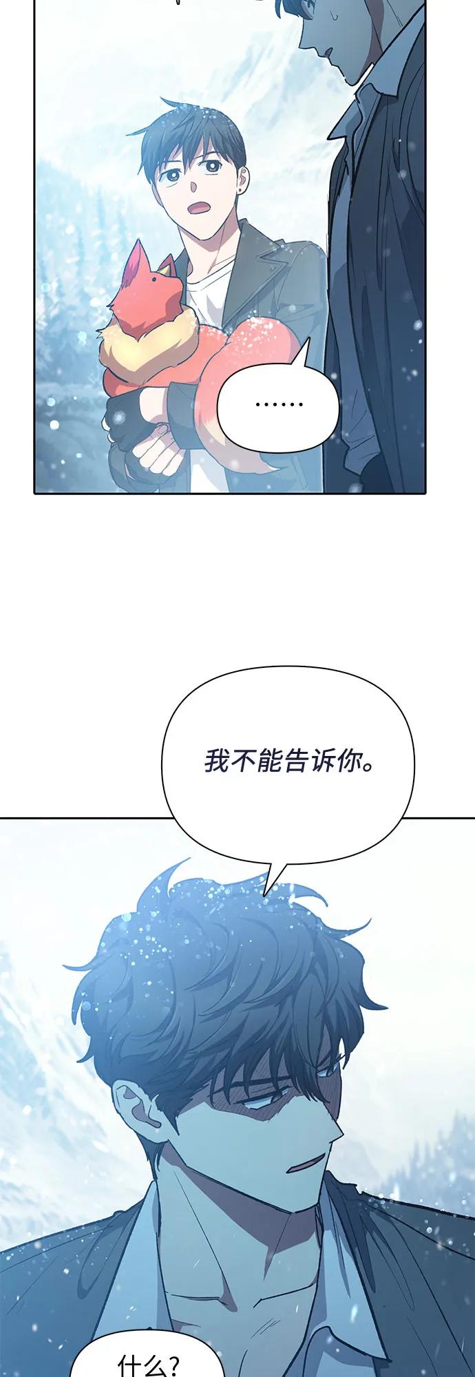我培养的S级们 [第80话] 逐渐改变的事物 第62页