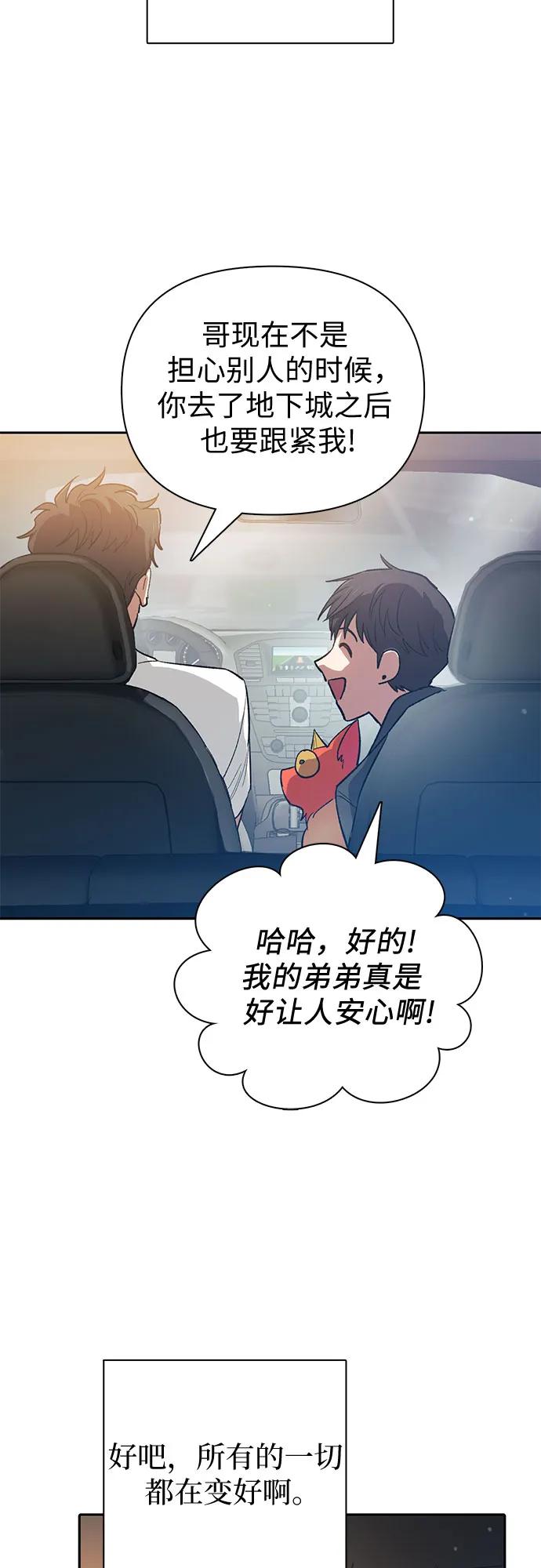 我培养的S级们 [第80话] 逐渐改变的事物 第45页