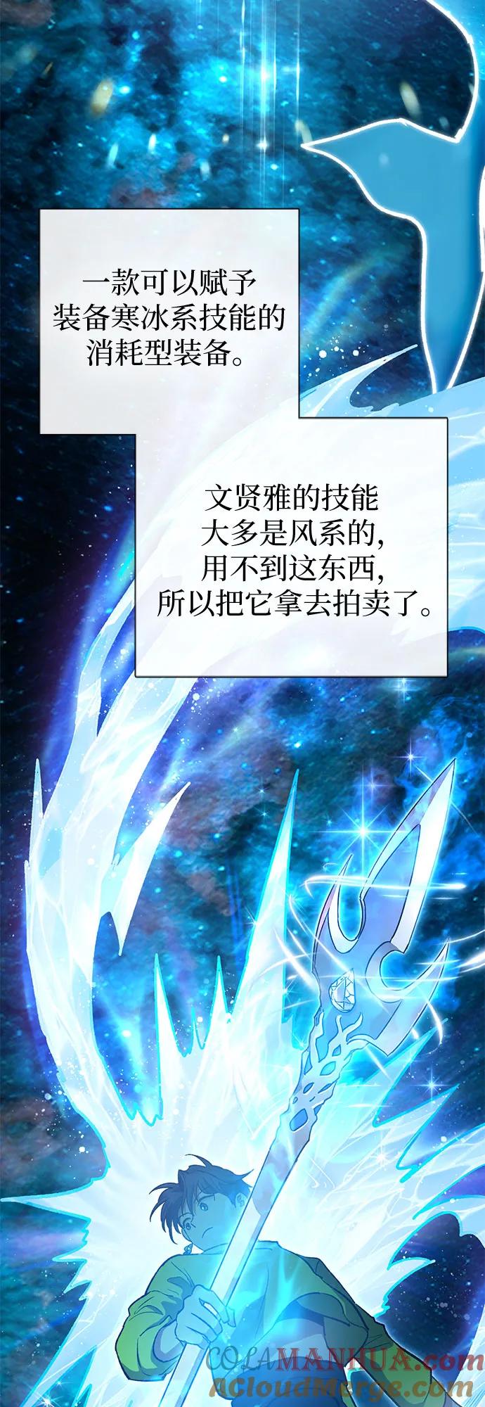 我培养的S级们 [第80话] 逐渐改变的事物 第10页