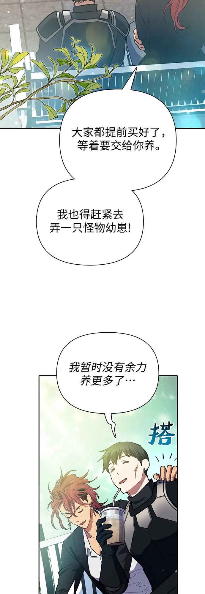 我培养的S级们 [第80话] 逐渐改变的事物 第6页
