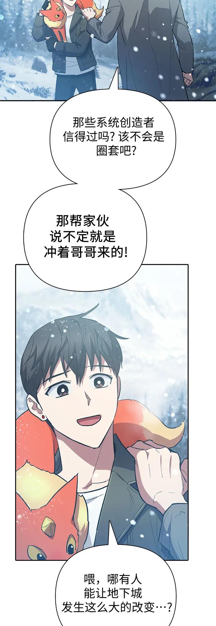 我培养的S级们 [第80话] 逐渐改变的事物 第56页