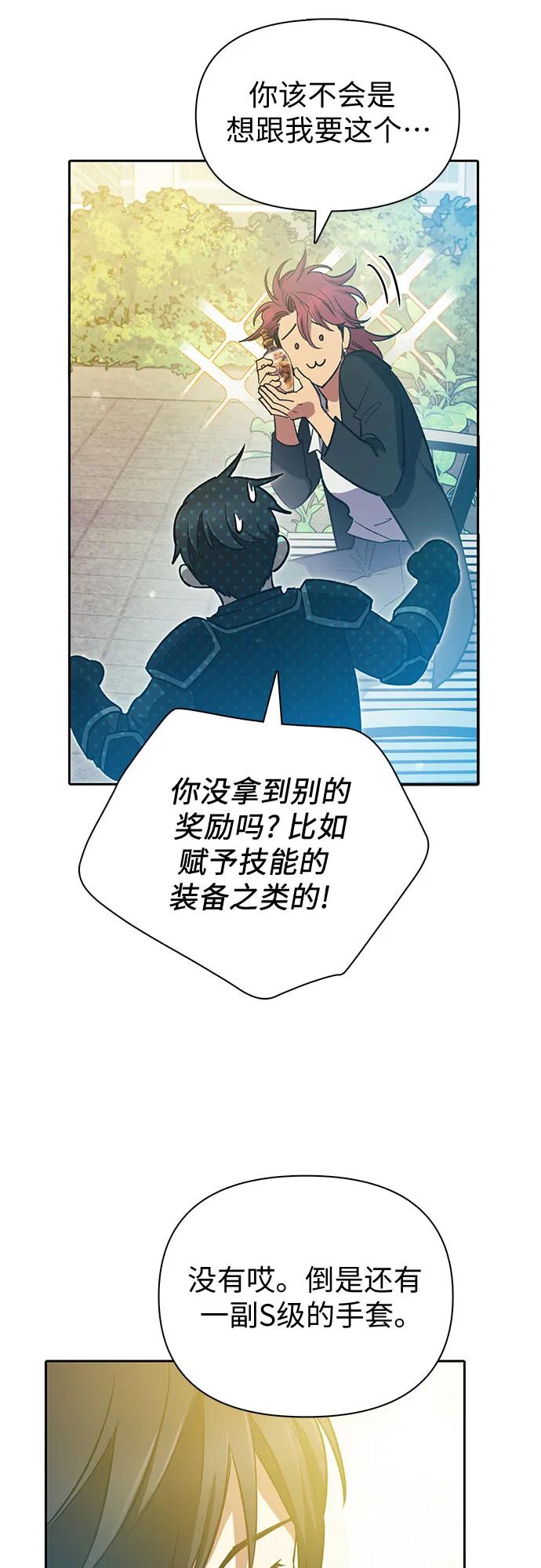 我培养的S级们 [第80话] 逐渐改变的事物 第14页