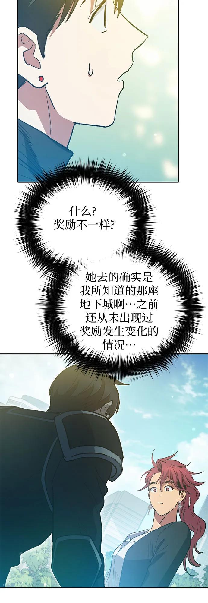 我培养的S级们 [第80话] 逐渐改变的事物 第15页