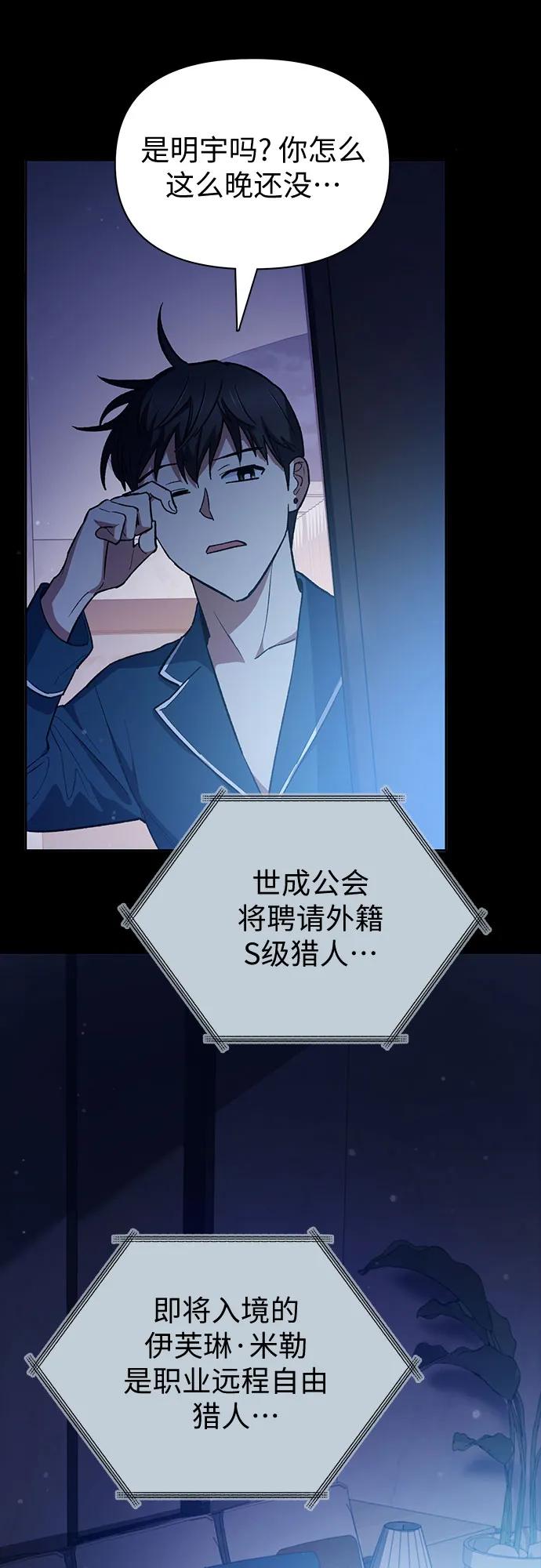 我培养的S级们 [第80话] 逐渐改变的事物 第32页