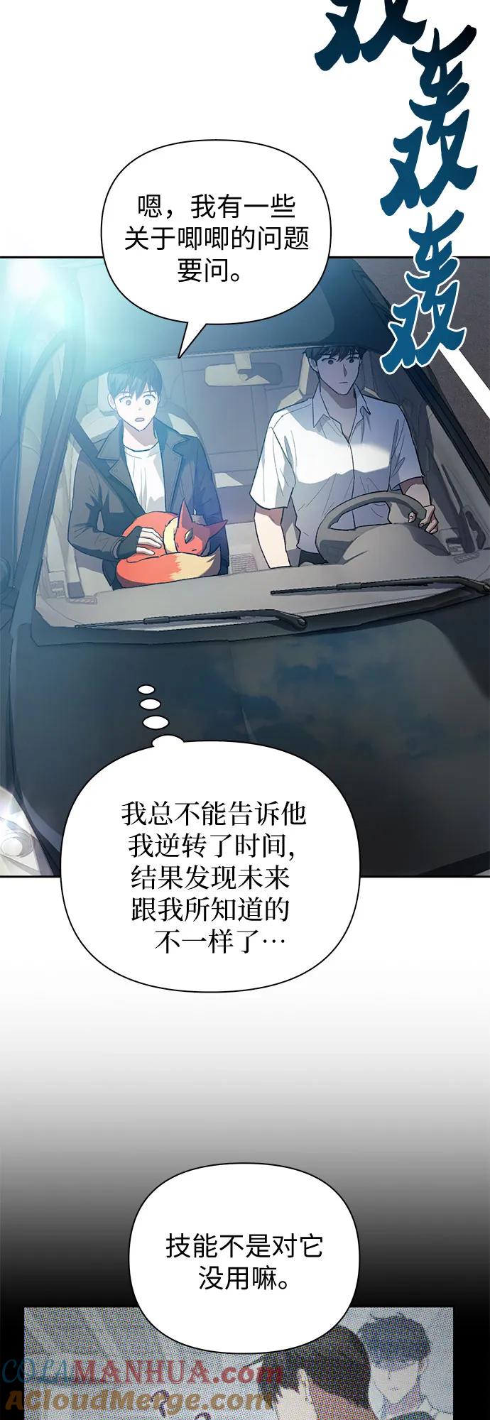 我培养的S级们 [第80话] 逐渐改变的事物 第28页