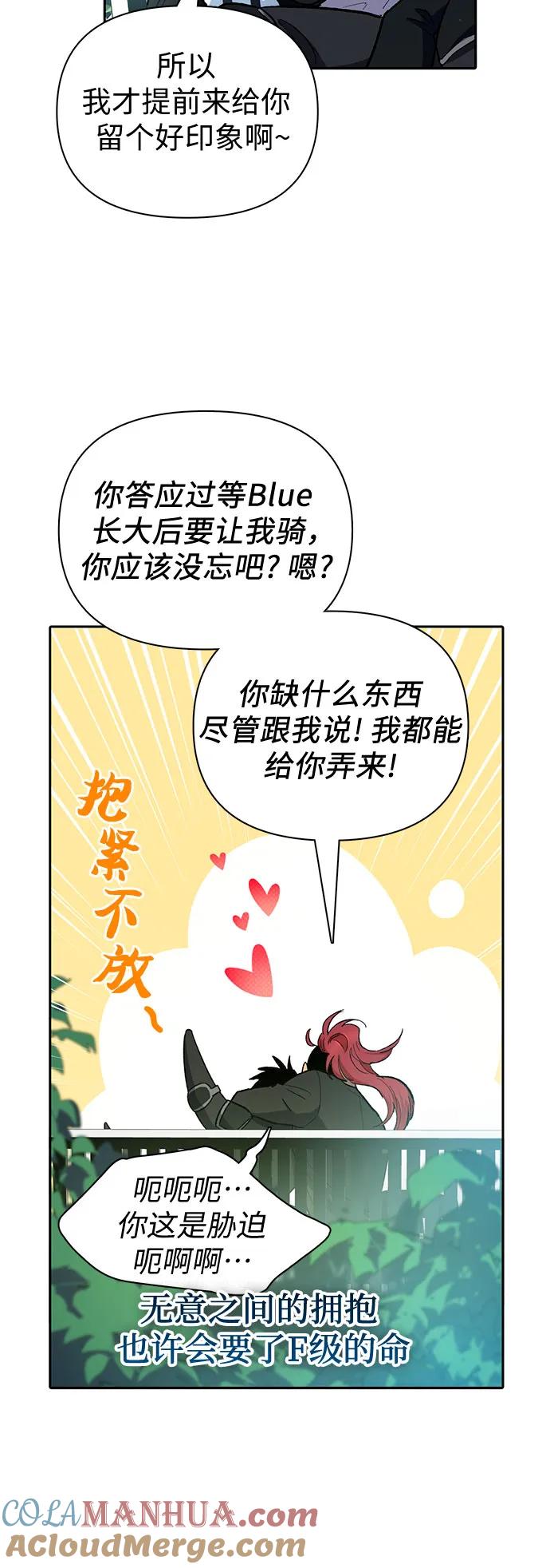 我培养的S级们 [第80话] 逐渐改变的事物 第7页