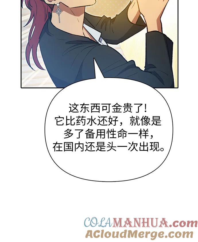 我培养的S级们 [第80话] 逐渐改变的事物 第13页