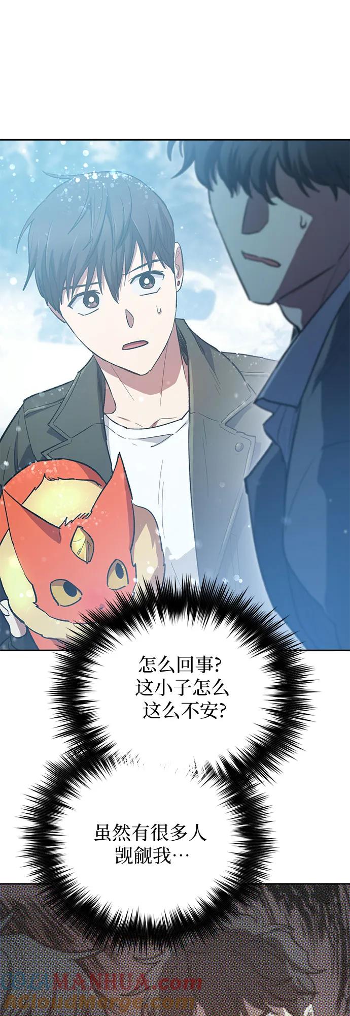 我培养的S级们 [第80话] 逐渐改变的事物 第58页