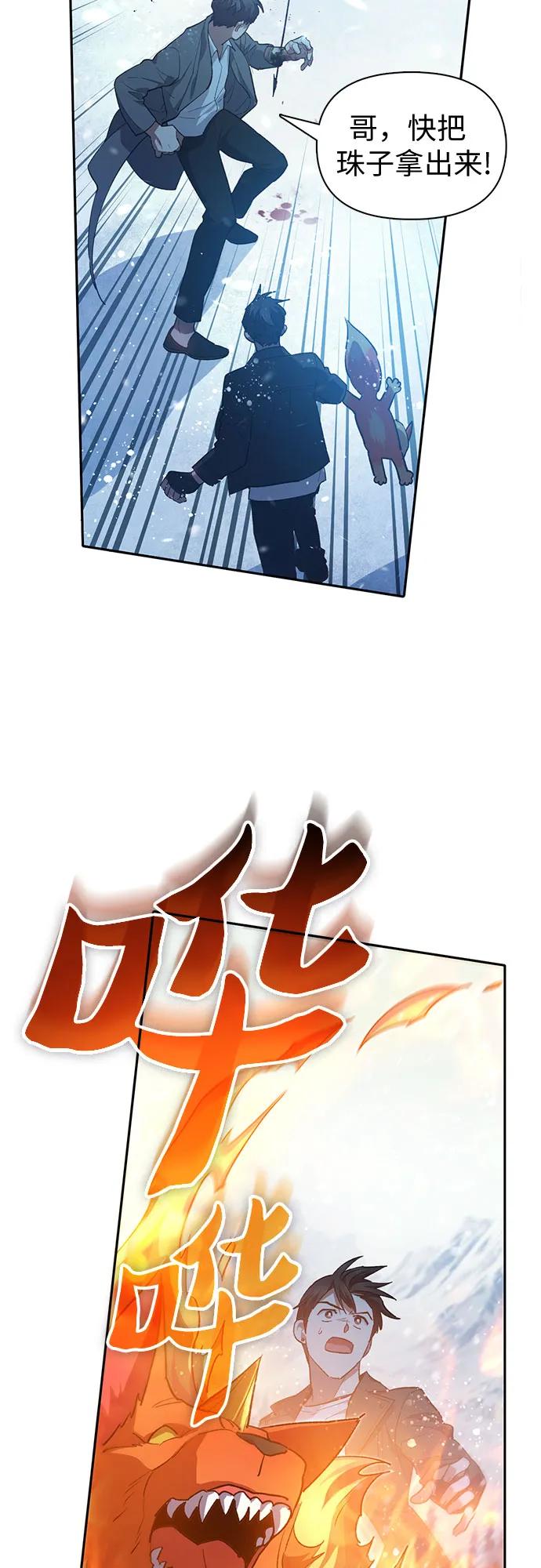 我培养的S级们 [第80话] 逐渐改变的事物 第65页