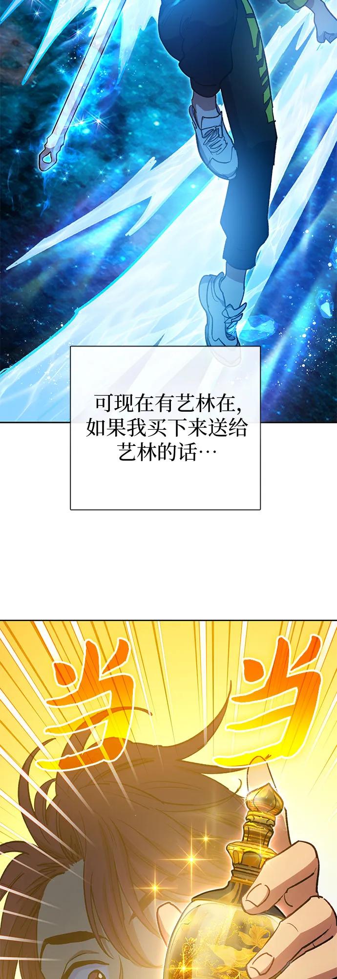 我培养的S级们 [第80话] 逐渐改变的事物 第11页