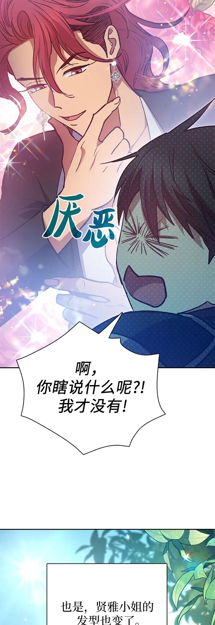 我培养的S级们 [第80话] 逐渐改变的事物 第17页