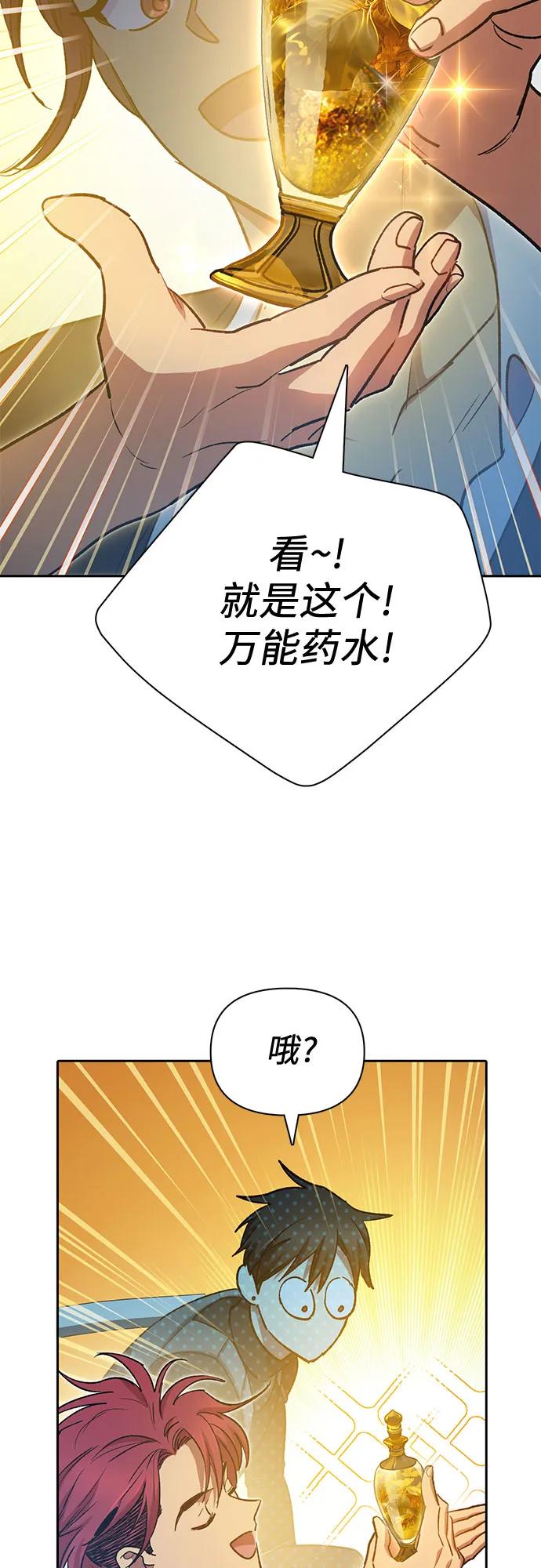 我培养的S级们 [第80话] 逐渐改变的事物 第12页