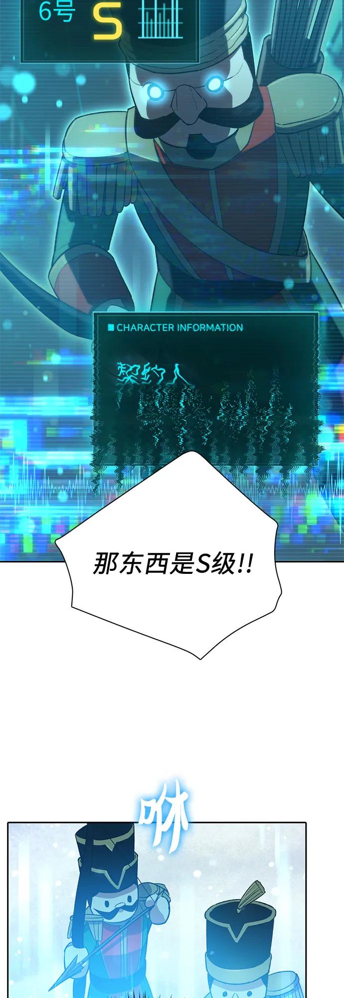 我培养的S级们 [第80话] 逐渐改变的事物 第69页