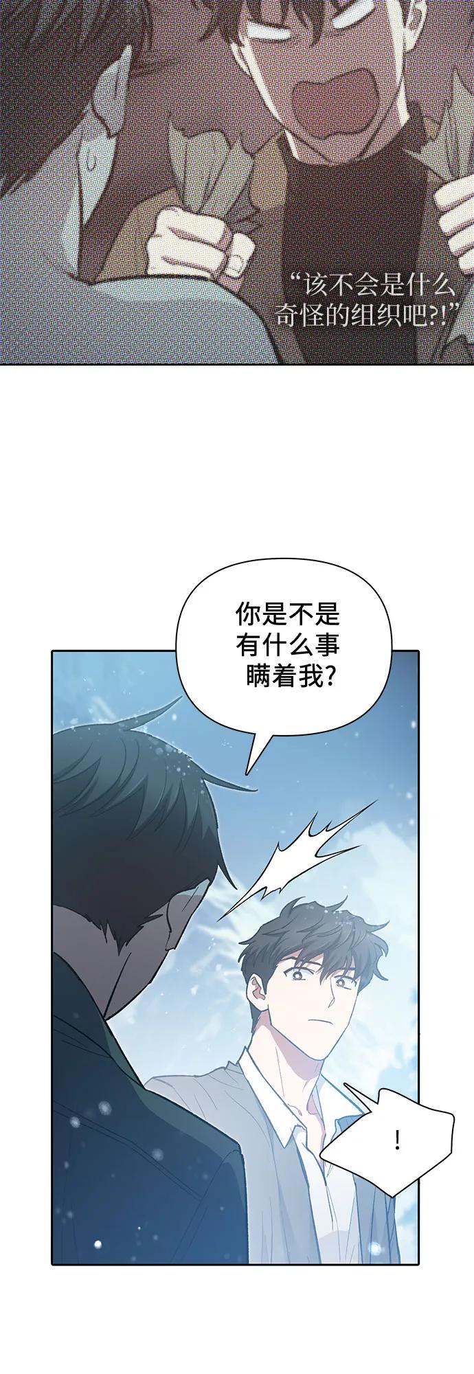 我培养的S级们 [第80话] 逐渐改变的事物 第59页