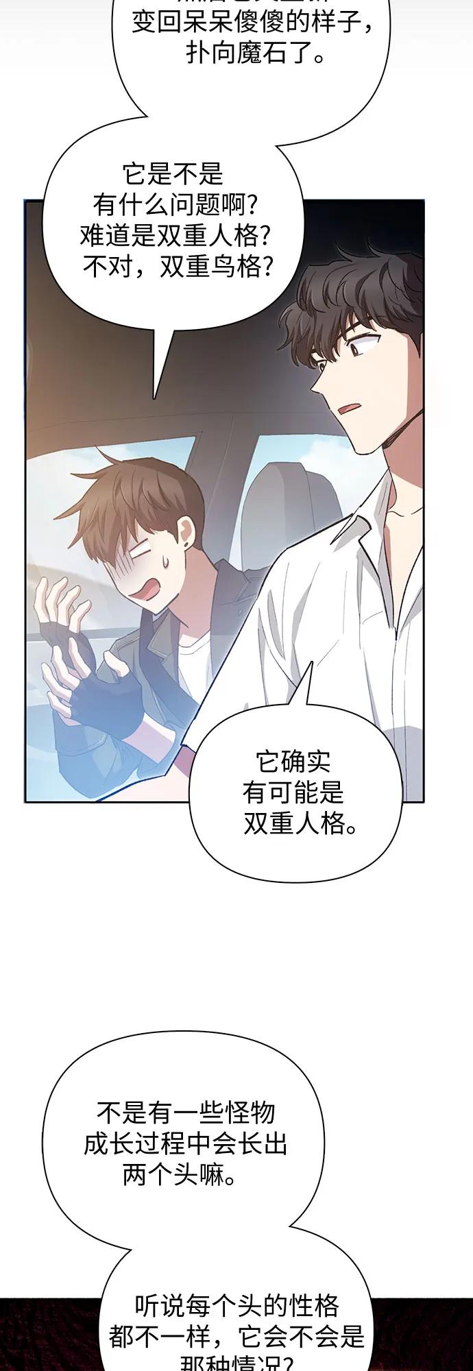 我培养的S级们 [第80话] 逐渐改变的事物 第38页