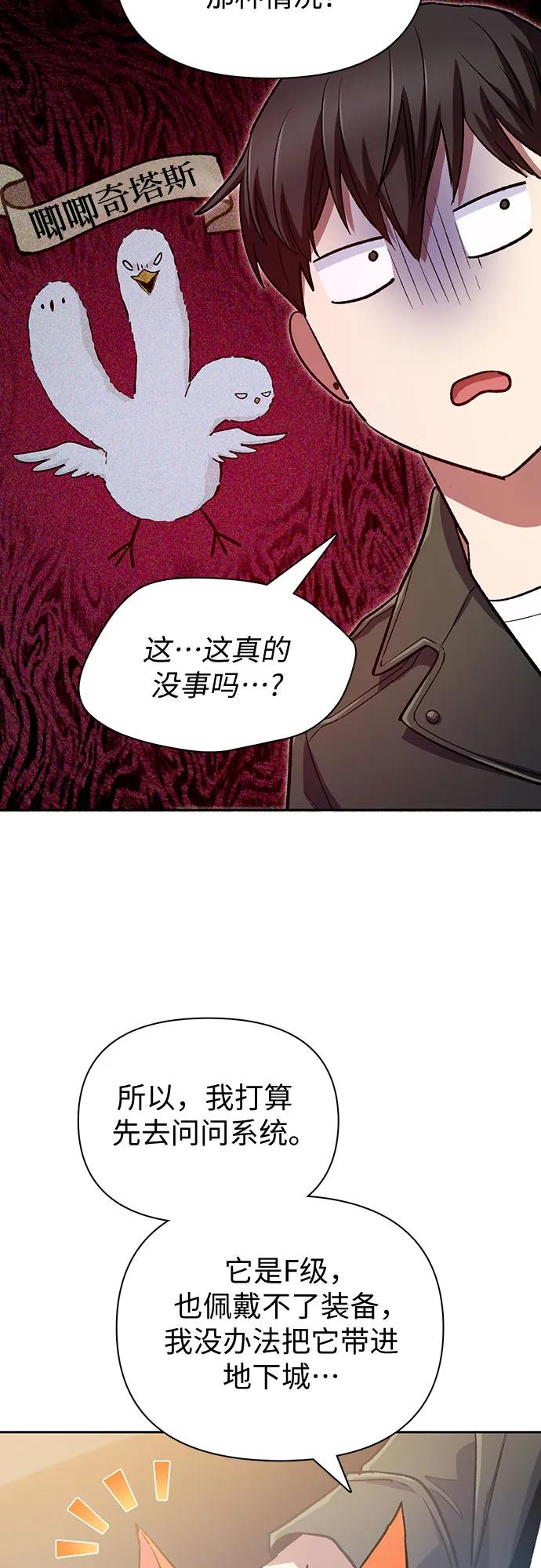 我培养的S级们 [第80话] 逐渐改变的事物 第39页