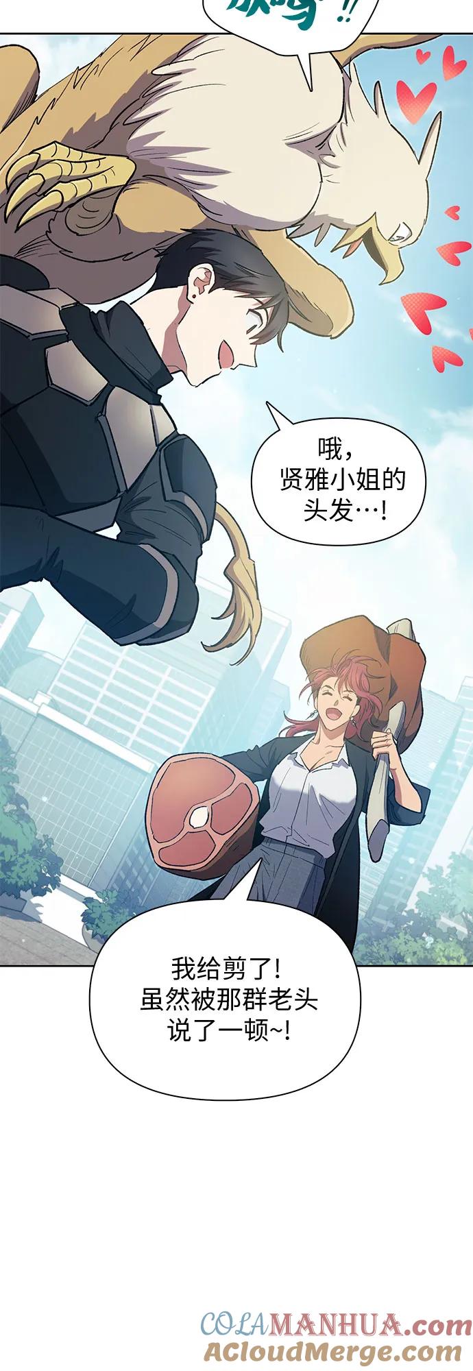 我培养的S级们 [第80话] 逐渐改变的事物 第4页