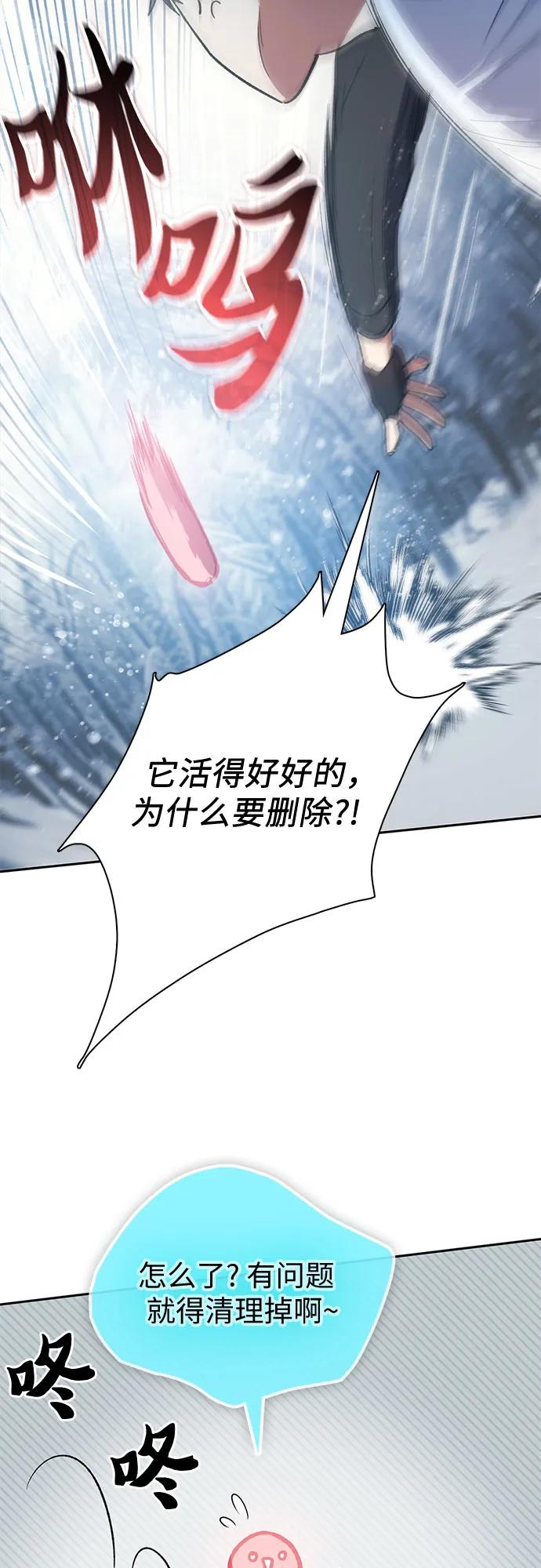 我培养的S级们 [第81话] 被分离的事物 (1) 第36页