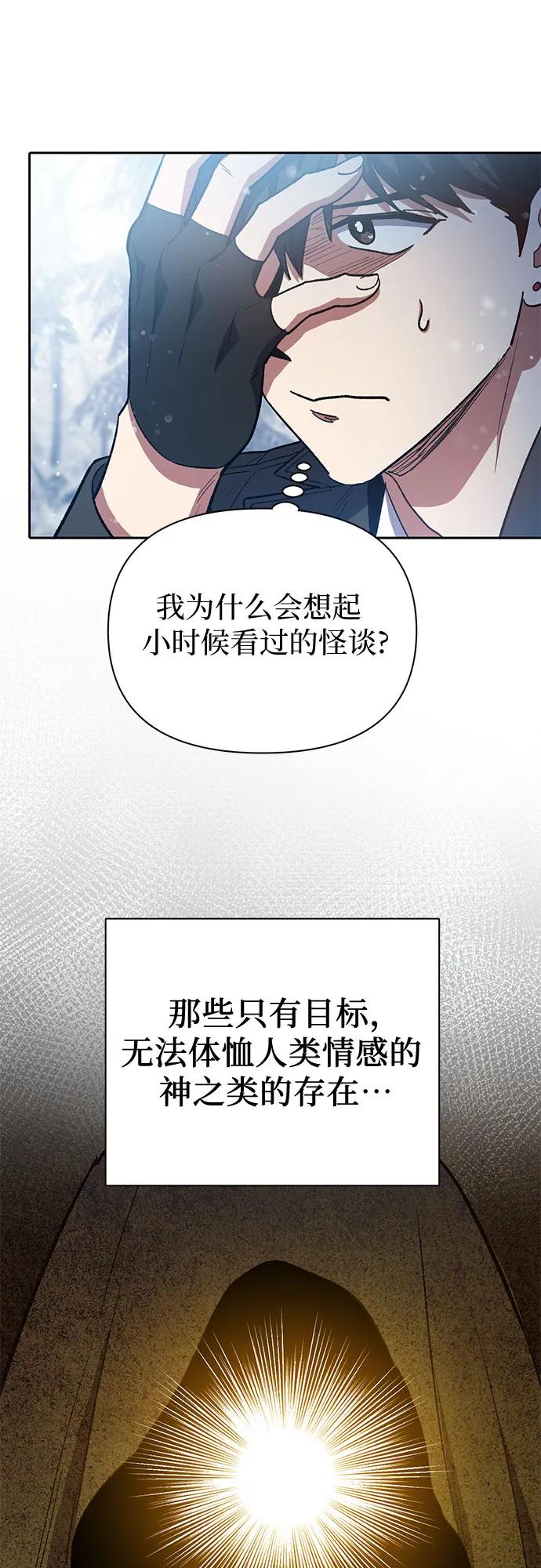 我培养的S级们 [第81话] 被分离的事物 (1) 第39页