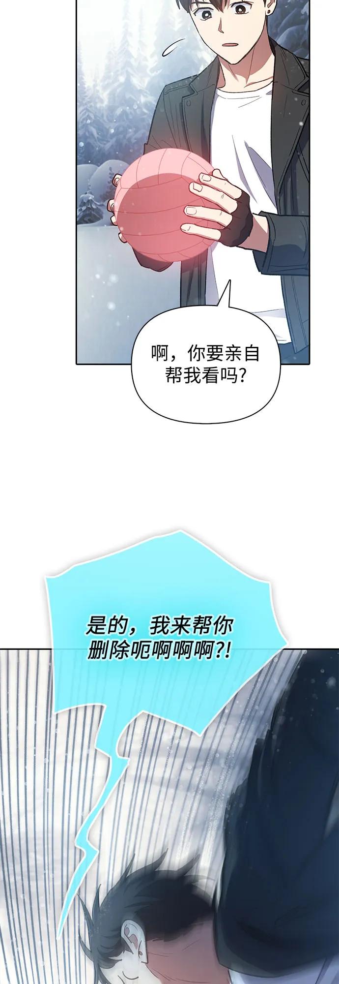我培养的S级们 [第81话] 被分离的事物 (1) 第35页