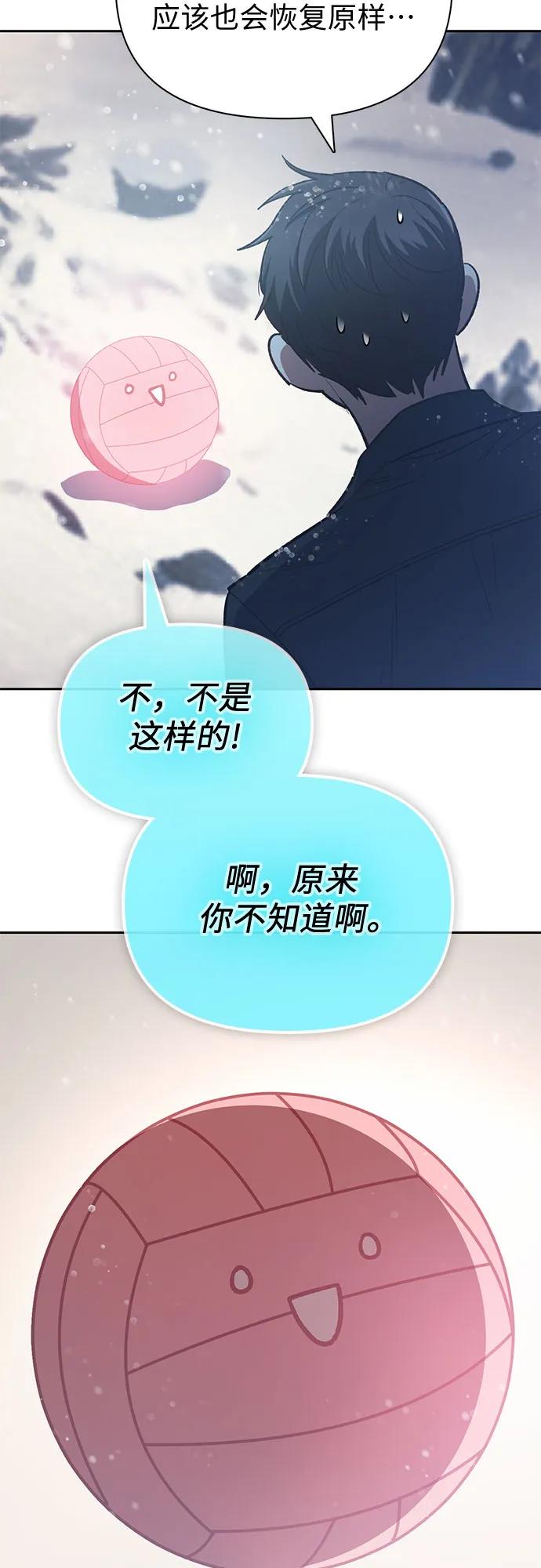 我培养的S级们 [第81话] 被分离的事物 (1) 第47页