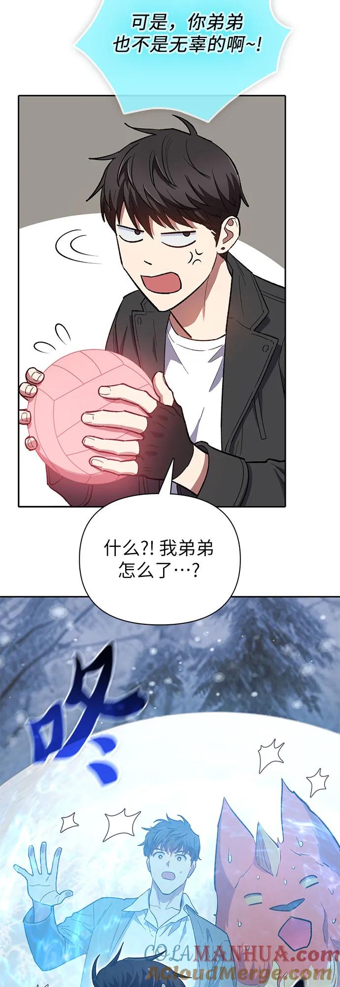 我培养的S级们 [第81话] 被分离的事物 (1) 第16页