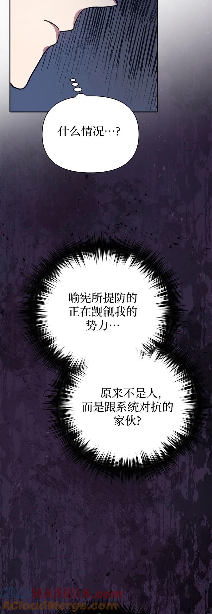 我培养的S级们 [第81话] 被分离的事物 (1) 第28页