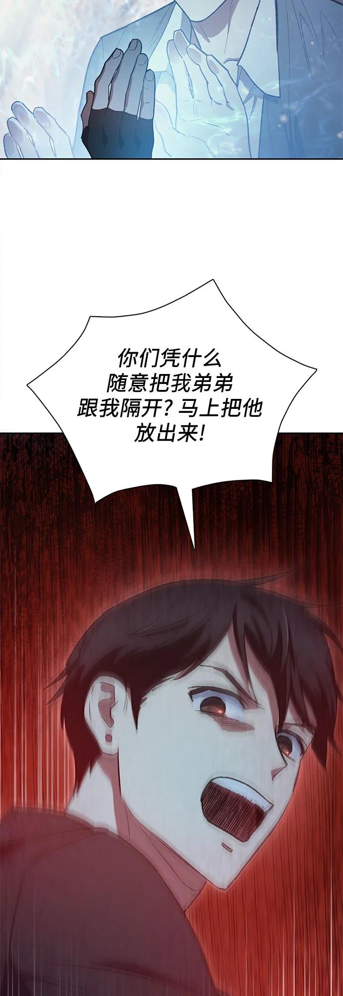 我培养的S级们 [第81话] 被分离的事物 (1) 第69页