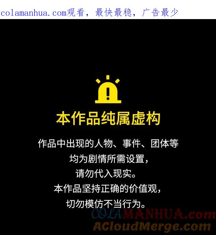 我培养的S级们 [第81话] 被分离的事物 (1) 第1页
