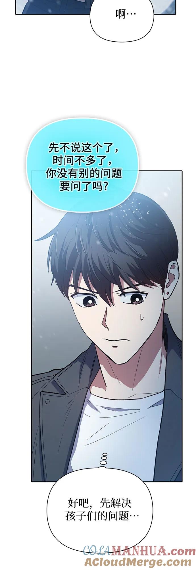 我培养的S级们 [第81话] 被分离的事物 (1) 第31页