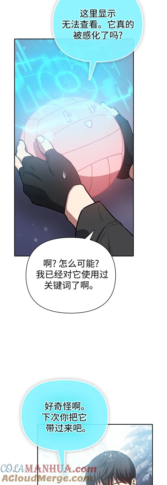 我培养的S级们 [第81话] 被分离的事物 (1) 第34页