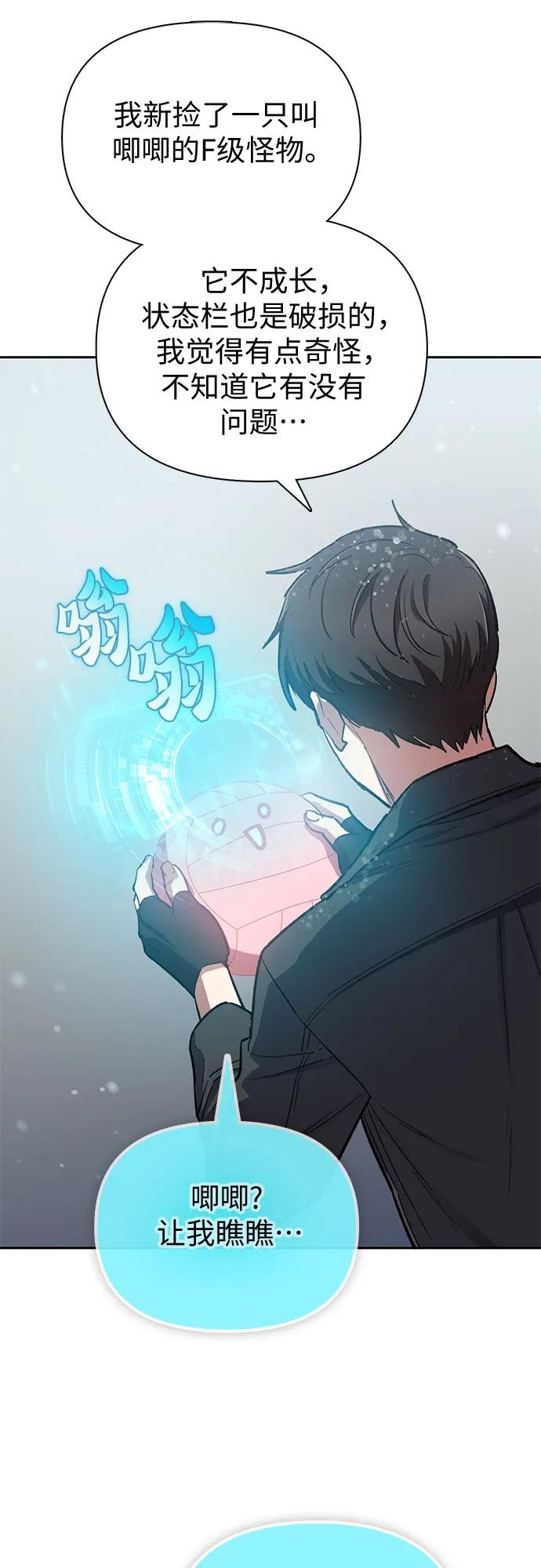 我培养的S级们 [第81话] 被分离的事物 (1) 第33页