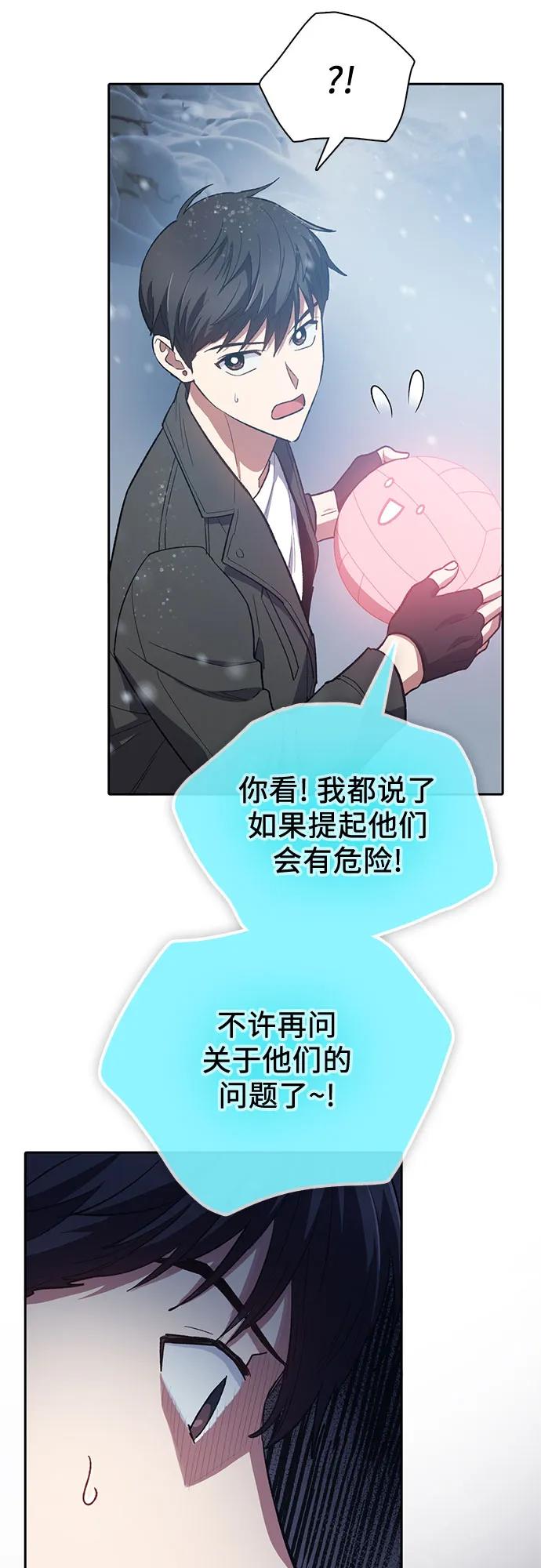 我培养的S级们 [第81话] 被分离的事物 (1) 第27页