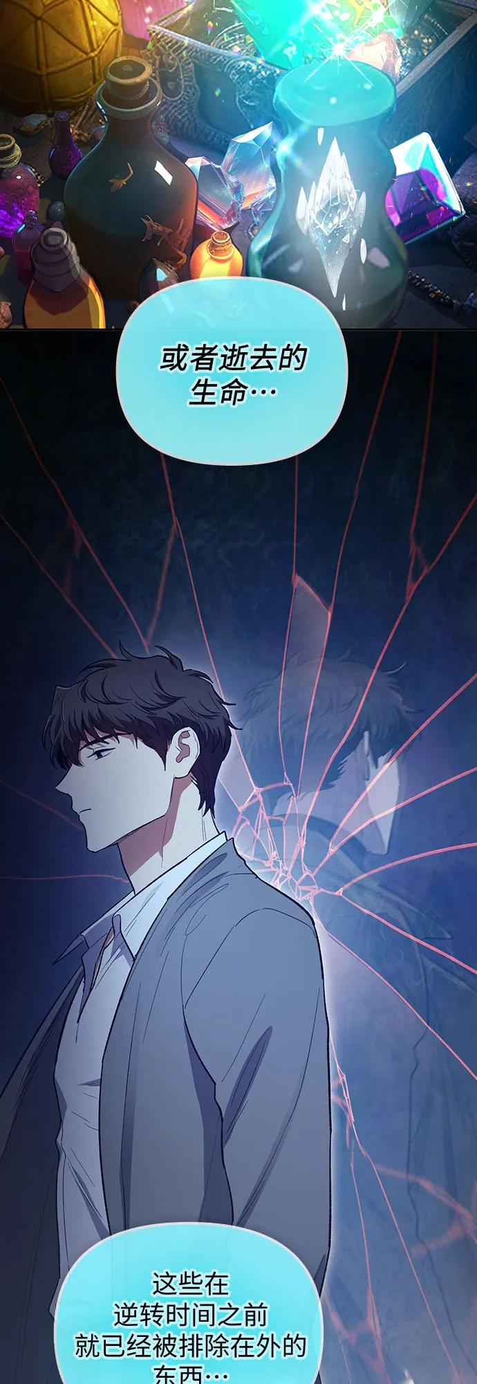 我培养的S级们 [第81话] 被分离的事物 (1) 第57页