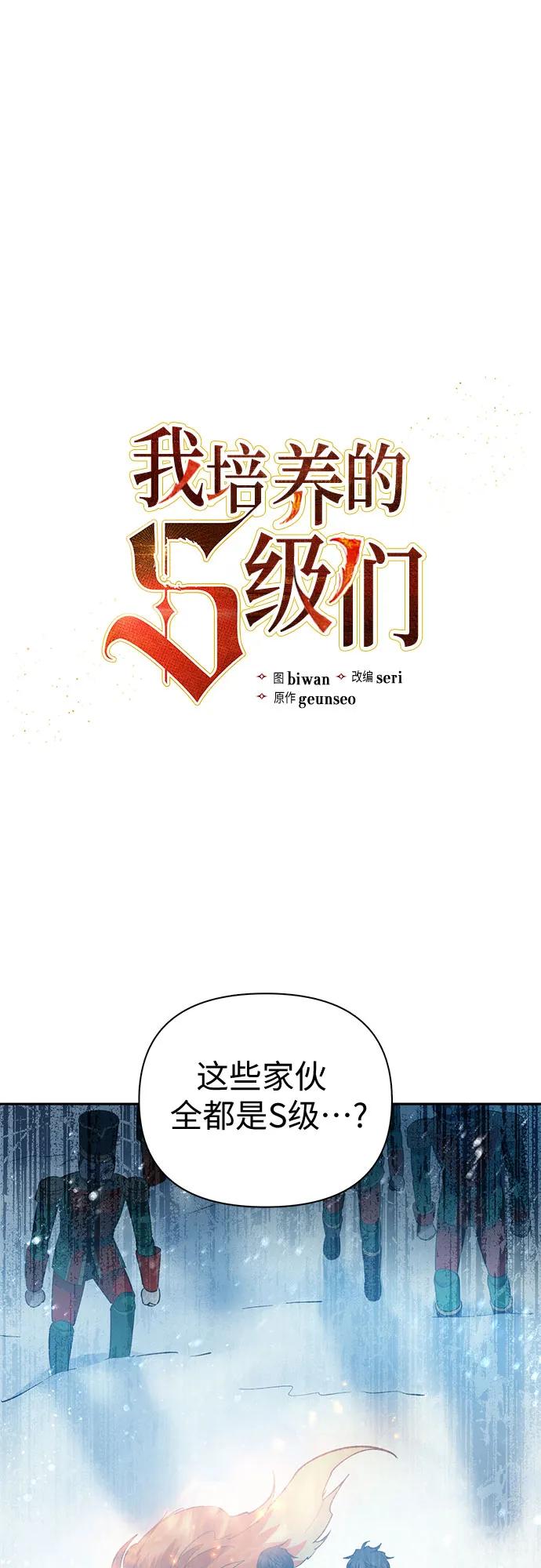 我培养的S级们 [第81话] 被分离的事物 (1) 第2页