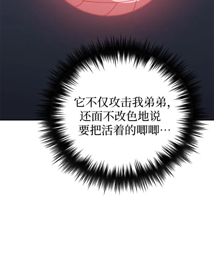 我培养的S级们 [第81话] 被分离的事物 (1) 第38页