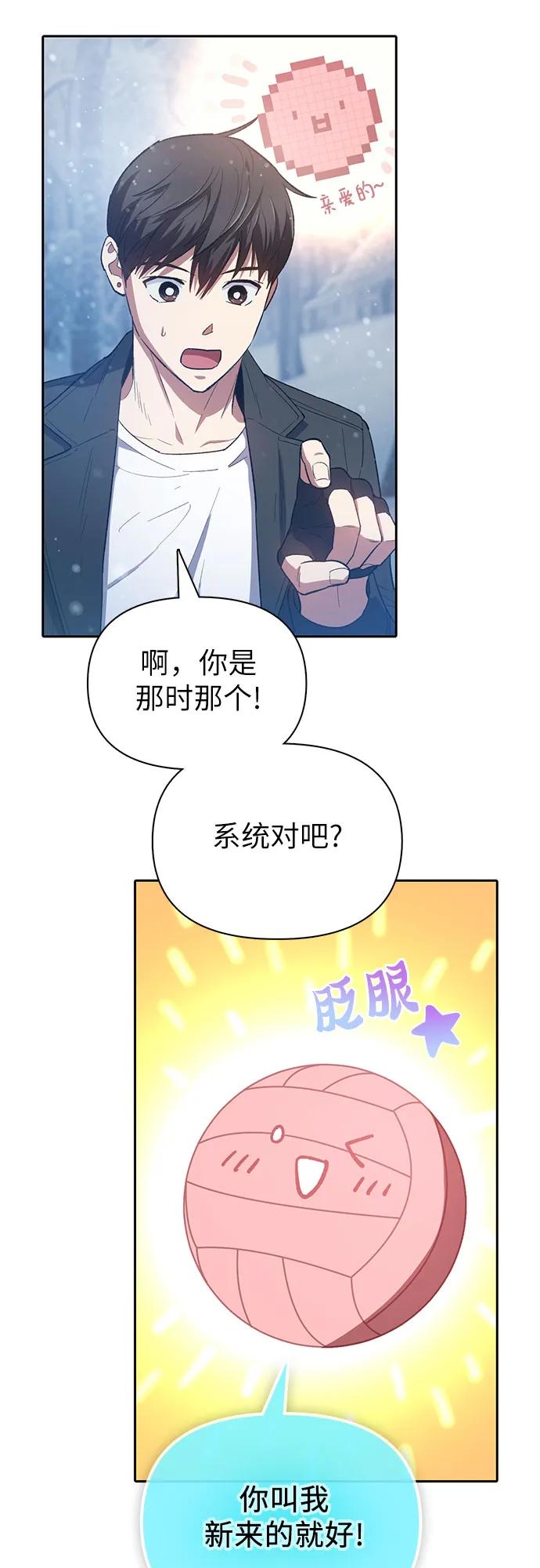 我培养的S级们 [第81话] 被分离的事物 (1) 第14页