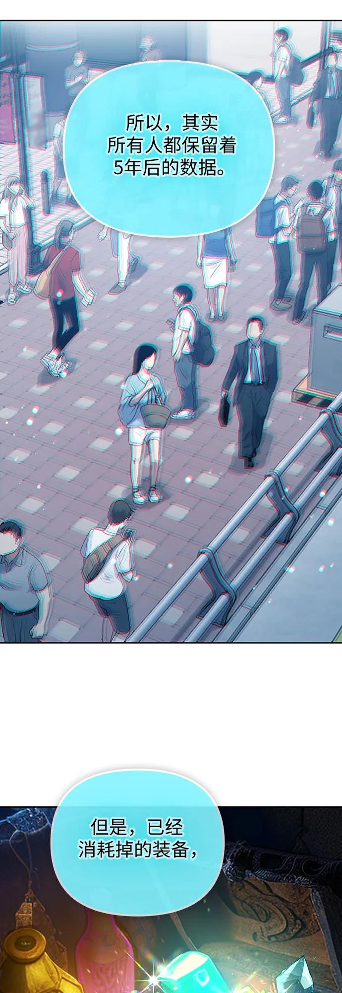 我培养的S级们 [第81话] 被分离的事物 (1) 第56页