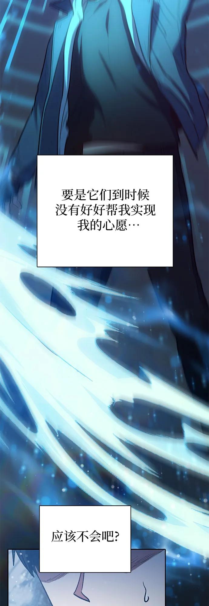 我培养的S级们 [第81话] 被分离的事物 (1) 第42页