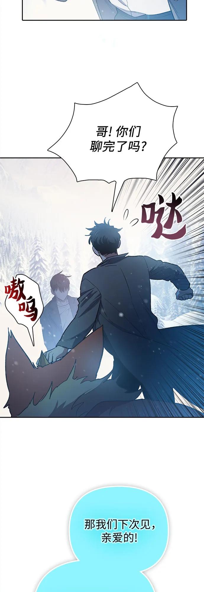 我培养的S级们 [第81话] 被分离的事物 (1) 第71页