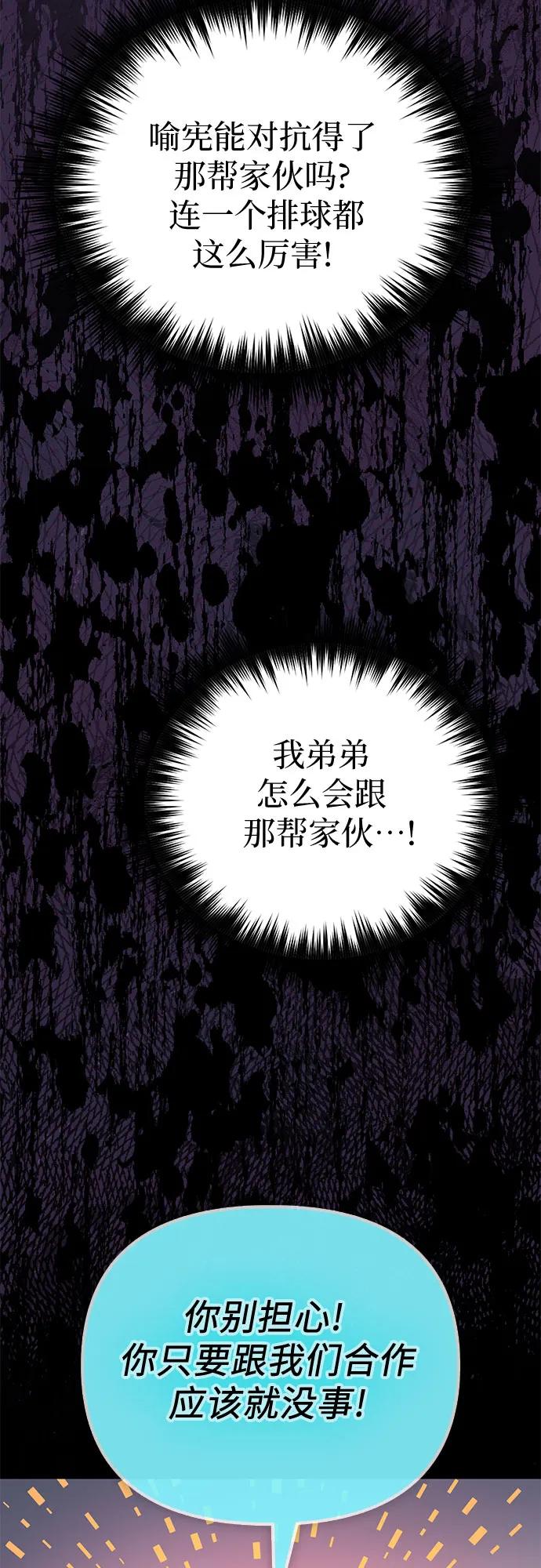我培养的S级们 [第81话] 被分离的事物 (1) 第29页